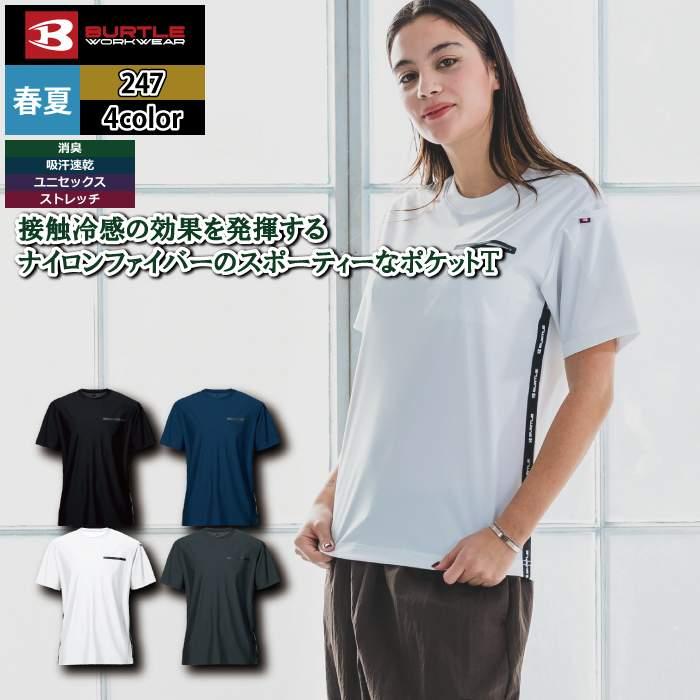 バートル BURTLE 作業着 インナー 2026春夏新作 247 ショートTシャツ 3XL 作業服 おしゃれ ドライ 冷感 | BURTLE