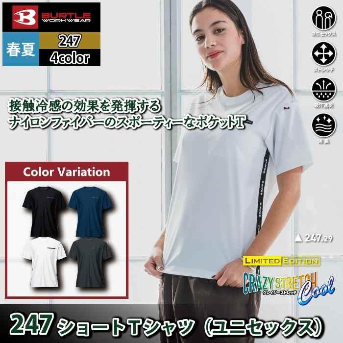 バートル BURTLE 作業着 インナー 2026春夏新作 247 ショートTシャツ 3XL 作業服 おしゃれ ドライ 冷感 | BURTLE | 01