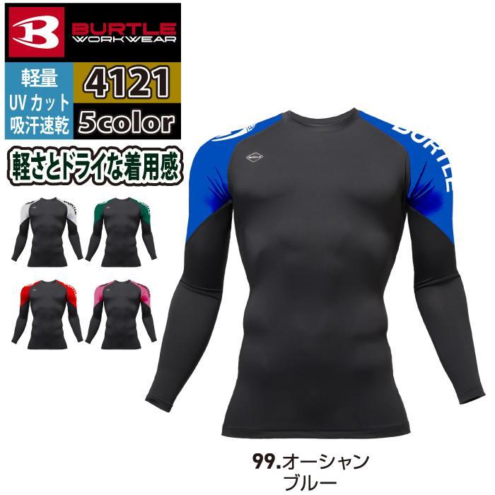 バートル BURTLE 作業着 インナー 2026春夏新作 4121 ドライフィット M-XL 作業服 おしゃれ ドライ | BURTLE | 08