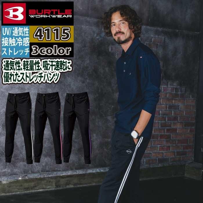 バートル BURTLE 作業着 作業ズボン 2026春夏新作 4115 サイドラインパンツ M-XL 作業服 おしゃれ ドライ 冷感 | BURTLE