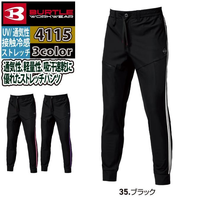 バートル BURTLE 作業着 作業ズボン 2026春夏新作 4115 サイドラインパンツ M-XL 作業服 おしゃれ ドライ 冷感 | BURTLE | 04