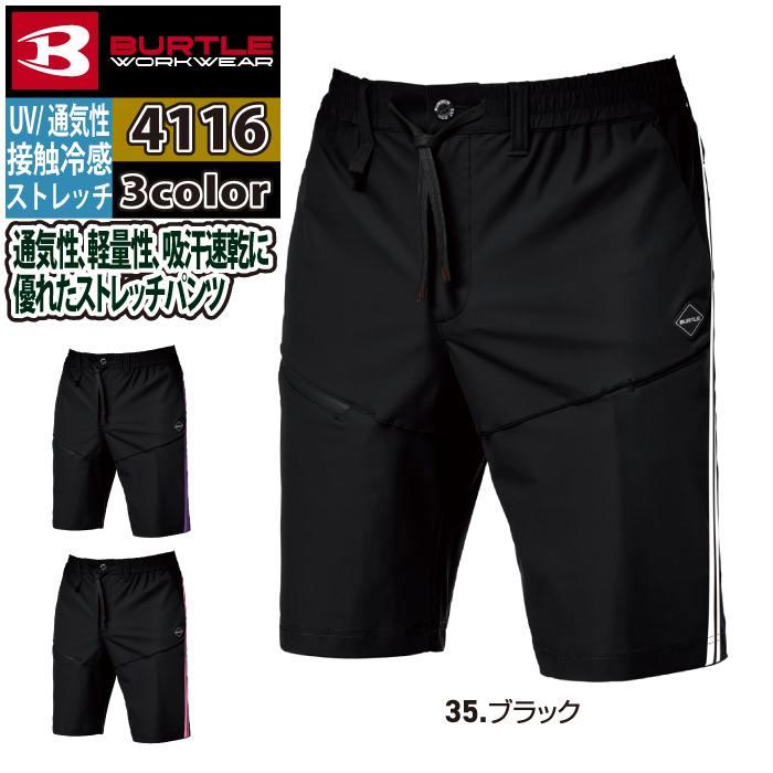 バートル BURTLE 作業着 作業ズボン 2026春夏新作 4116 ショートサイドラインパンツ M-XL 作業服 おしゃれ ドライ 冷感 | BURTLE | 04
