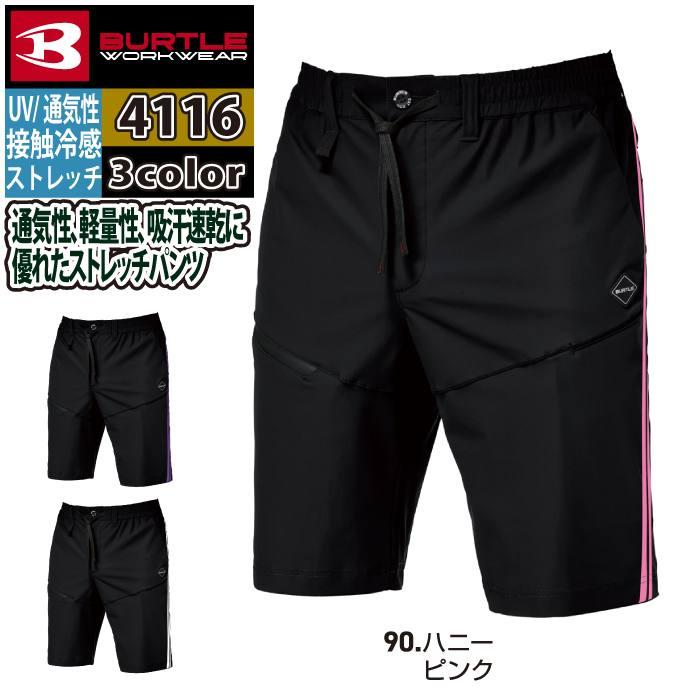 バートル BURTLE 作業着 作業ズボン 2026春夏新作 4116 ショートサイドラインパンツ M-XL 作業服 おしゃれ ドライ 冷感 | BURTLE | 05
