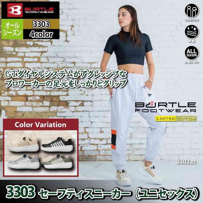 バートル BURTLE 安全靴 2026春夏新作 3303 セーフティスニーカー XS-XL 作業服 おしゃれ 耐滑 耐油 鋼製先芯 | BURTLE | 01