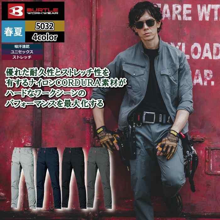 バートル BURTLE 作業着 作業ズボン 2026春夏新作 5032 カーゴパンツ 3L 作業服 おしゃれ 冷感 コーデュラ | BURTLE