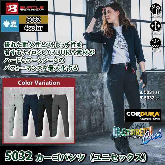バートル BURTLE 作業着 作業ズボン 2026春夏新作 5032 カーゴパンツ 3L 作業服 おしゃれ 冷感 コーデュラ | BURTLE | 01