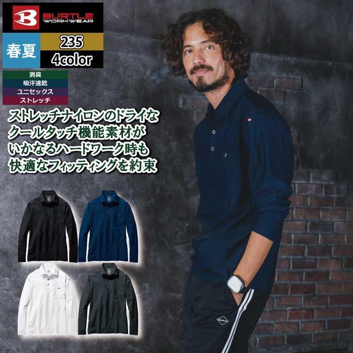 バートル BURTLE 作業着 インナー 2026春夏新作 235 長袖シャツ 3XL 作業服 おしゃれ ドライ 冷感 | BURTLE