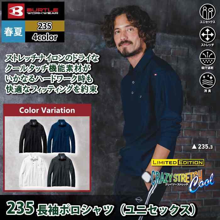 バートル BURTLE 作業着 インナー 2026春夏新作 235 長袖シャツ 3XL 作業服 おしゃれ ドライ 冷感 | BURTLE | 01