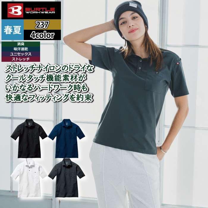 バートル BURTLE 作業着 インナー 2026春夏新作 237 半袖シャツ S-XXL 作業服 おしゃれ ドライ 冷感 | BURTLE
