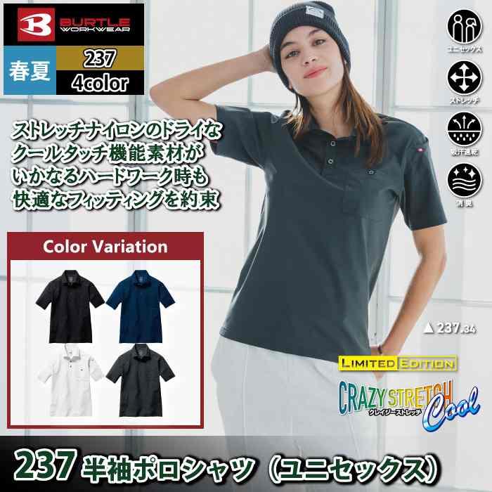 バートル BURTLE 作業着 インナー 2026春夏新作 237 半袖シャツ 3XL 作業服 おしゃれ ドライ 冷感 | BURTLE | 01
