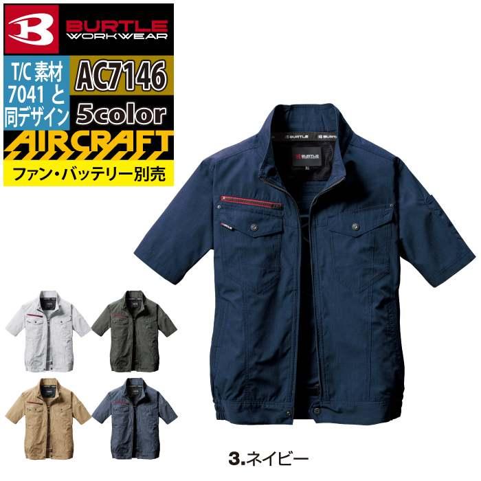 バートル BURTLE 作業着 エアークラフト AC7146 AC半袖ブルゾン S-XL 作業服 単品 7041 7042対応 | BURTLE | 08