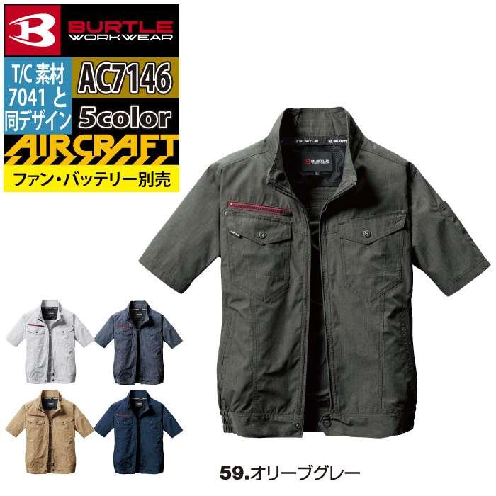 バートル BURTLE 作業着 エアークラフト AC7146 AC半袖ブルゾン XXL 作業服 単品 7041 7042対応 | BURTLE | 09