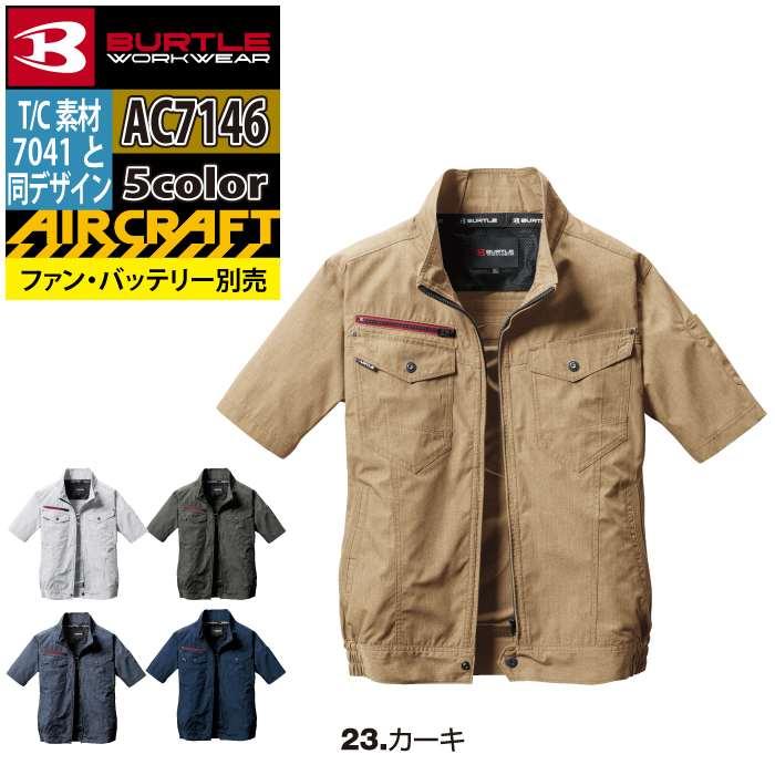 バートル BURTLE 作業着 エアークラフト AC7146 AC半袖ブルゾン XXL 作業服 単品 7041 7042対応 | BURTLE | 10