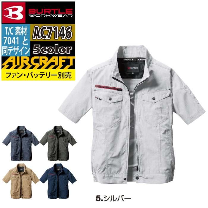 バートル BURTLE 作業着 エアークラフト AC7146 AC半袖ブルゾン 4XL 作業服 単品 7041 7042対応 | BURTLE | 11