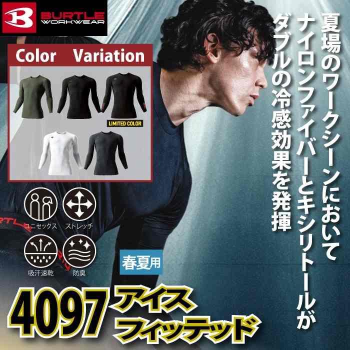 バートル BURTLE 作業着 インナー 2026春夏新作 4097 アイスフィッテッド S-XXL 作業服 おしゃれ ドライ 冷感 | BURTLE | 01