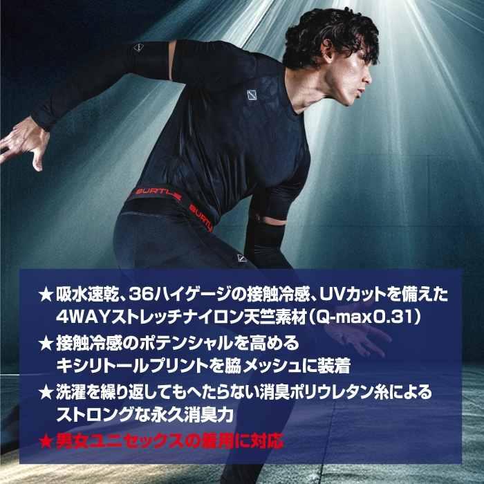 バートル BURTLE 作業着 インナー 2026春夏新作 4105 半袖アイスフィット S-XXL 作業服 おしゃれ ドライ 冷感 | BURTLE | 02