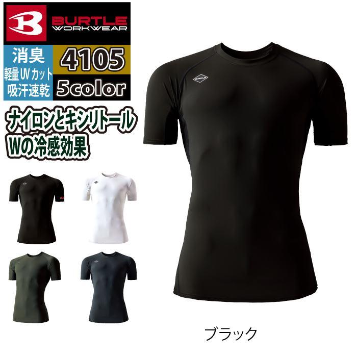 バートル BURTLE 作業着 インナー 2026春夏新作 4105 半袖アイスフィット S-XXL 作業服 おしゃれ ドライ 冷感 | BURTLE | 06
