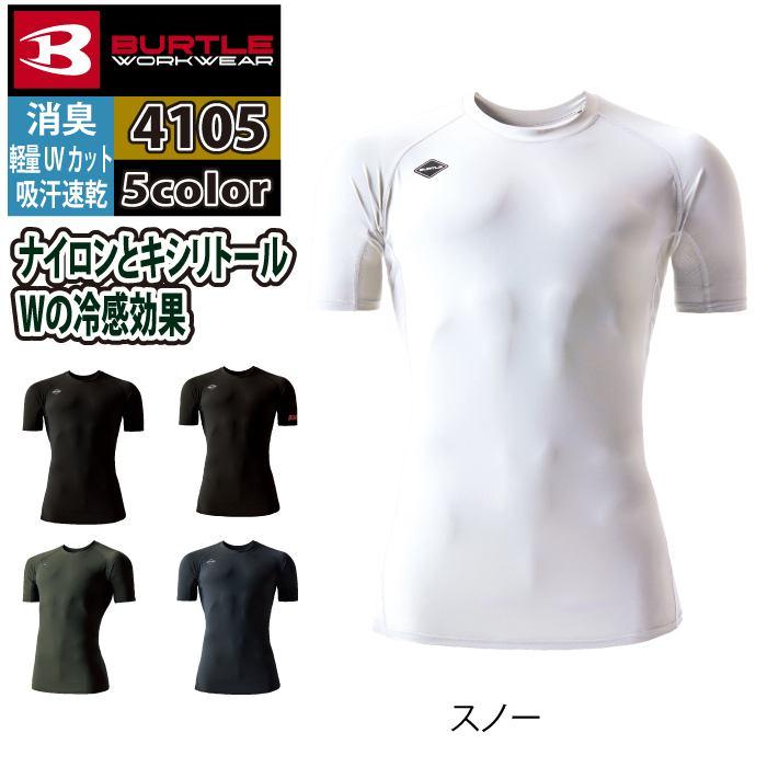 バートル BURTLE 作業着 インナー 2026春夏新作 4105 半袖アイスフィット S-XXL 作業服 おしゃれ ドライ 冷感 | BURTLE | 07