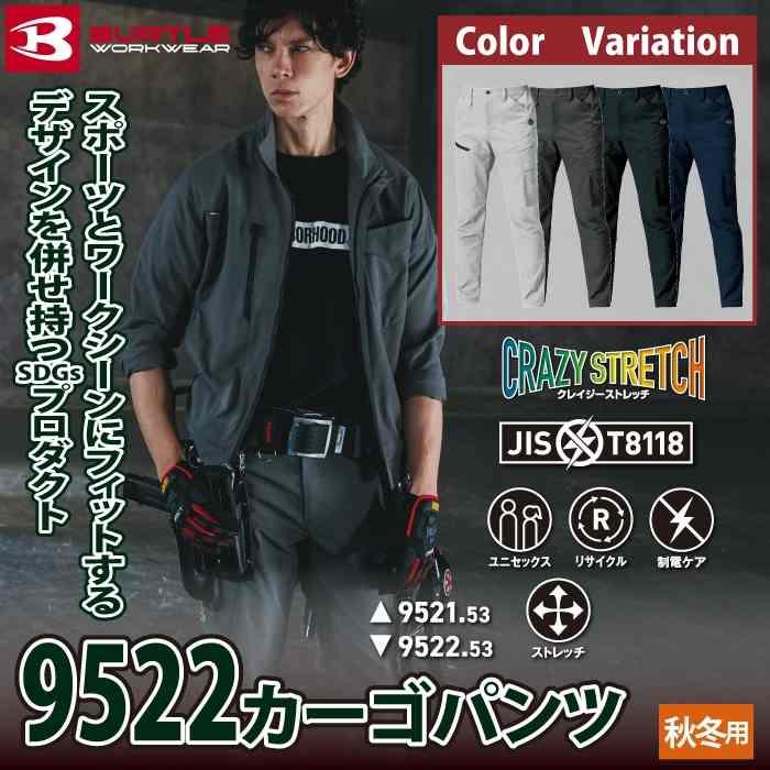 バートル BURTLE 2026秋冬新作 作業着 作業ズボン 9522 カーゴパンツ 4L 作業服 おしゃれ 秋冬 JIS適合制電 | BURTLE | 01