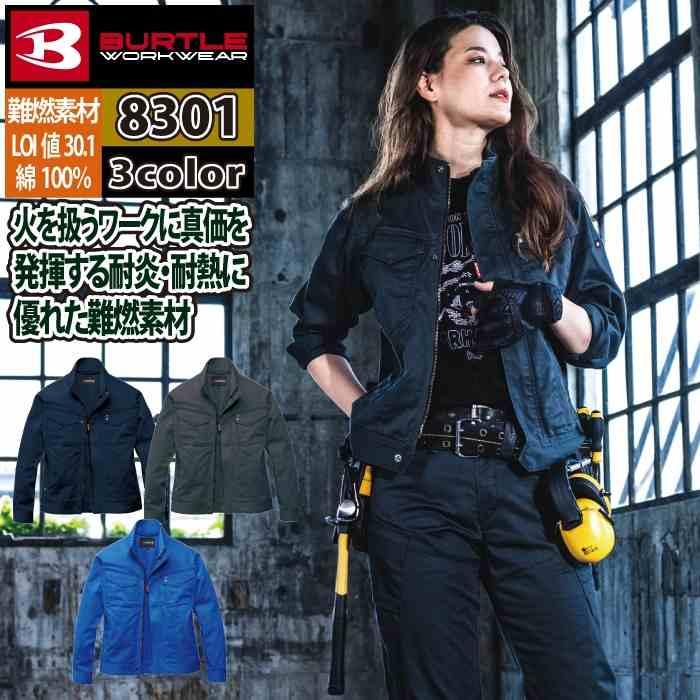 バートル BURTLE 2026秋冬新作 作業着 8301 ジャケット S-LL 作業服 おしゃれ 秋冬 制電 難燃 綿100 | BURTLE