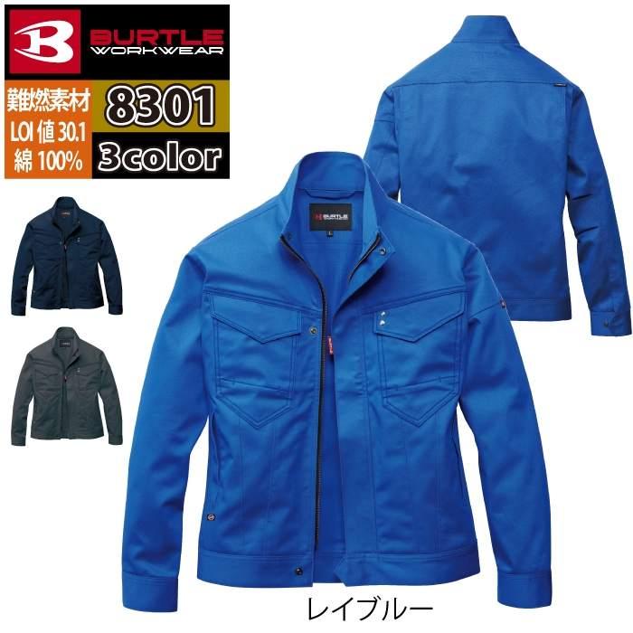 バートル BURTLE 2026秋冬新作 作業着 8301 ジャケット S-LL 作業服 おしゃれ 秋冬 制電 難燃 綿100 | BURTLE | 07