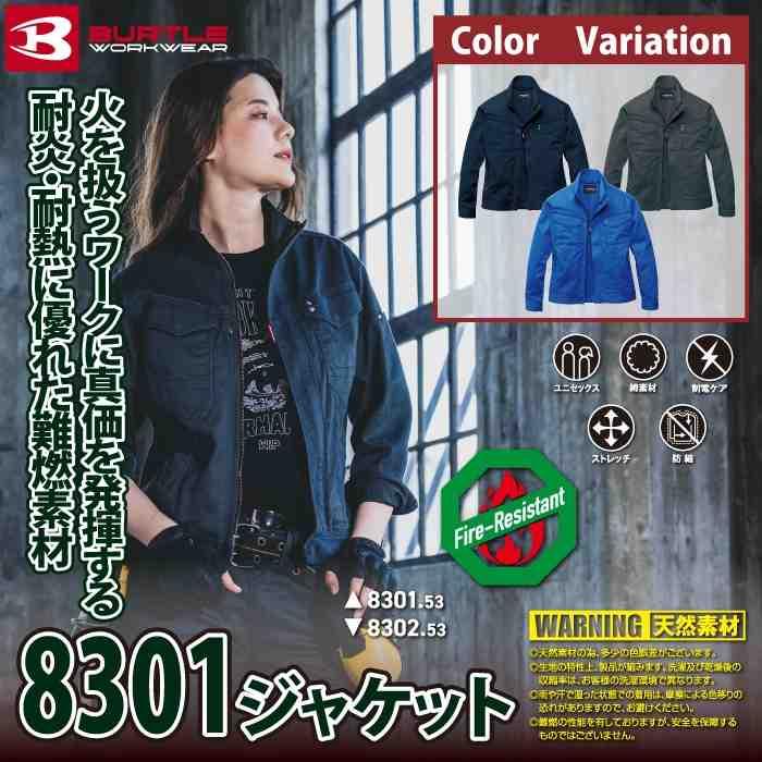 バートル BURTLE 2026秋冬新作 作業着 8301 ジャケット 4L 作業服 おしゃれ 秋冬 制電 難燃 綿100 | BURTLE | 01