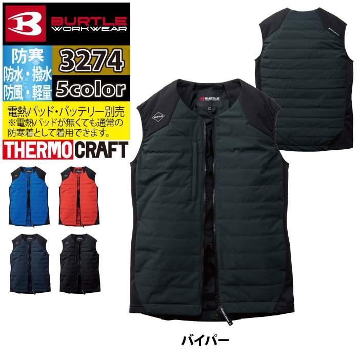 バートル BURTLE 2026秋冬新作 作業着 防寒着 3274 サーモベスト S-XL 作業服 おしゃれ 秋冬 TC501サーモクラフト対応 | BURTLE | 08