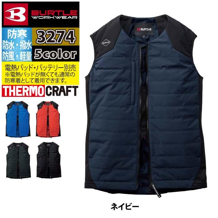 バートル BURTLE 2026秋冬新作 作業着 防寒着 3274 サーモベスト XXL 作業服 おしゃれ 秋冬 TC501サーモクラフト対応 | BURTLE | 10