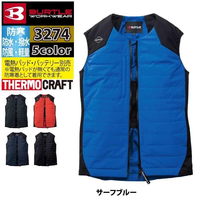 バートル BURTLE 2026秋冬新作 作業着 防寒着 3274 サーモベスト 3XL 作業服 おしゃれ 秋冬 TC501サーモクラフト対応 | BURTLE | 11