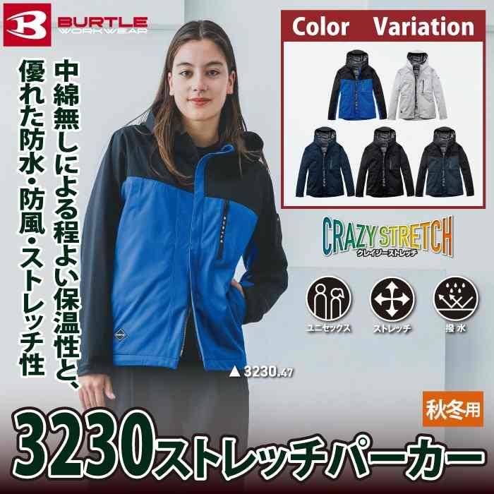 バートル BURTLE 2026秋冬新作 作業着 防寒着 3230 ストレッチパーカ S-XL 作業服 おしゃれ 秋冬 撥水 防風 | BURTLE | 01