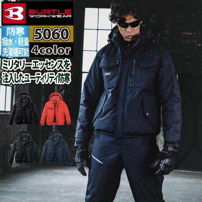 バートル BURTLE 2026秋冬新作 作業着 防寒着 5060 防寒ブルゾン S-XL 作業服 おしゃれ 秋冬 撥水 防風 | BURTLE