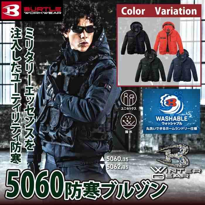 バートル BURTLE 2026秋冬新作 作業着 防寒着 5060 防寒ブルゾン S-XL 作業服 おしゃれ 秋冬 撥水 防風 | BURTLE | 01