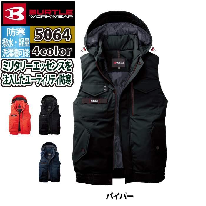 バートル BURTLE 2026秋冬新作 作業着 防寒着 5064 防寒ベスト XXL 作業服 おしゃれ 秋冬 撥水 防風 | BURTLE | 08