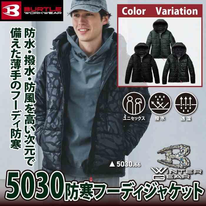 バートル BURTLE 2026秋冬新作 作業着 防寒着 5030 防寒フーディジャケット XXL 作業服 おしゃれ 秋冬 防水 防風 | BURTLE | 01