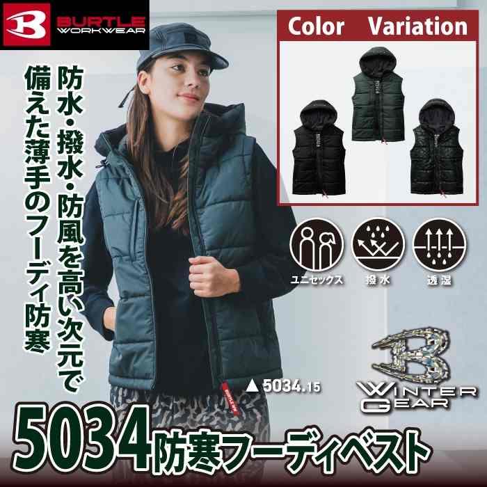 バートル BURTLE 2026秋冬新作 作業着 防寒着 5034 防寒フーディベスト S-XL 作業服 おしゃれ 秋冬 防水 防風 | BURTLE | 01