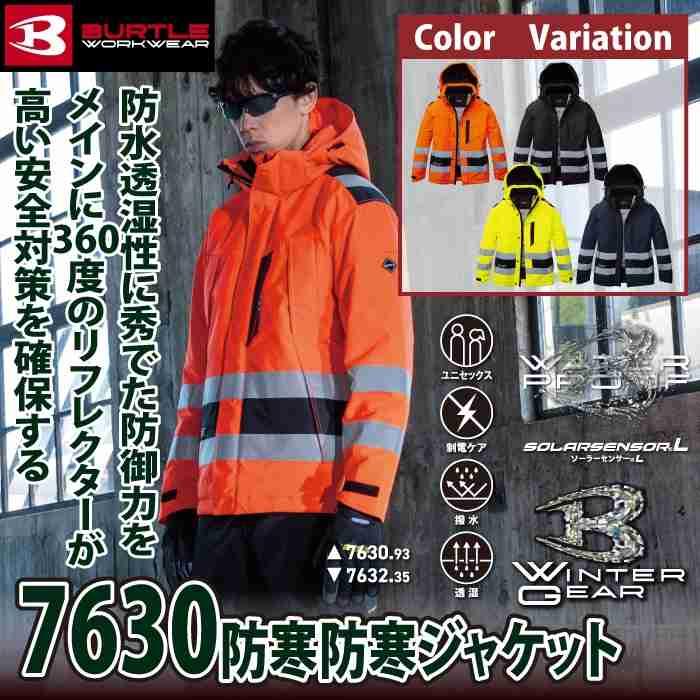 バートル BURTLE 2026秋冬新作 作業着 防寒着 7630 ハイビズ防水防寒ジャケット XXL 作業服 おしゃれ 秋冬 防水 防風 蓄熱保温 | BURTLE | 01