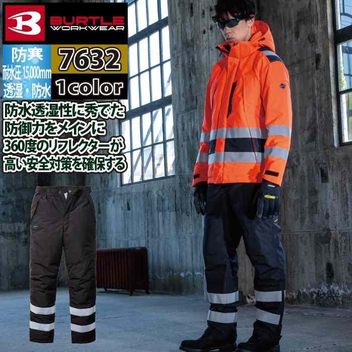 バートル BURTLE 2026秋冬新作 作業着 防寒着 7632 ハイビズ防水防寒パンツ S-XL 作業服 おしゃれ 秋冬 防水 防風 蓄熱保温 作業ズボン | BURTLE