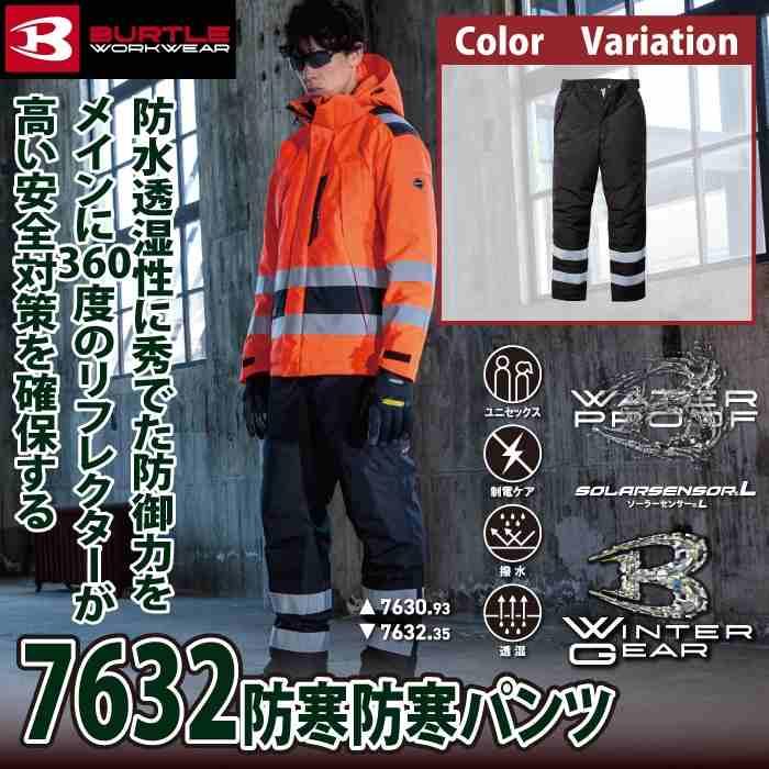 バートル BURTLE 2026秋冬新作 作業着 防寒着 7632 ハイビズ防水防寒パンツ S-XL 作業服 おしゃれ 秋冬 防水 防風 蓄熱保温 作業ズボン | BURTLE | 01