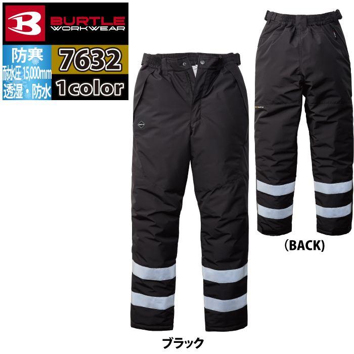 バートル BURTLE 2026秋冬新作 作業着 防寒着 7632 ハイビズ防水防寒パンツ XXL 作業服 おしゃれ 秋冬 防水 防風 蓄熱保温 作業ズボン | BURTLE | 07