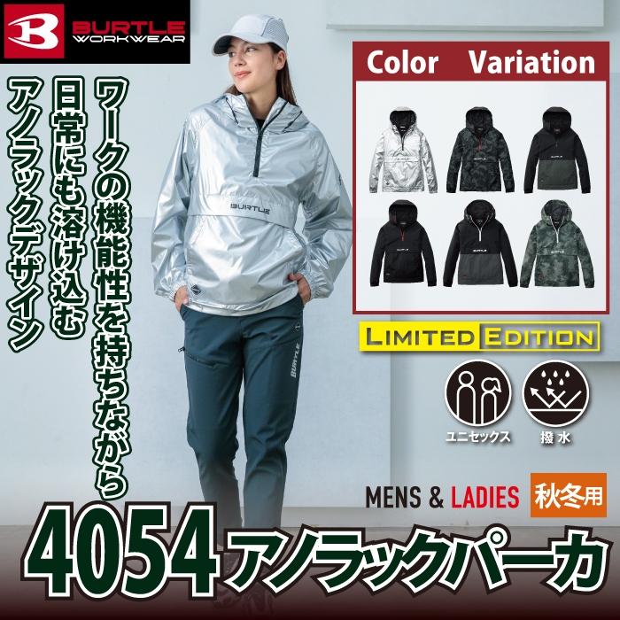 バートル BURTLE 2026秋冬新作 作業着 防寒着 4054 アノラックパーカ S-XXL 作業服 おしゃれ 秋冬 撥水 防風 保温 | BURTLE | 01