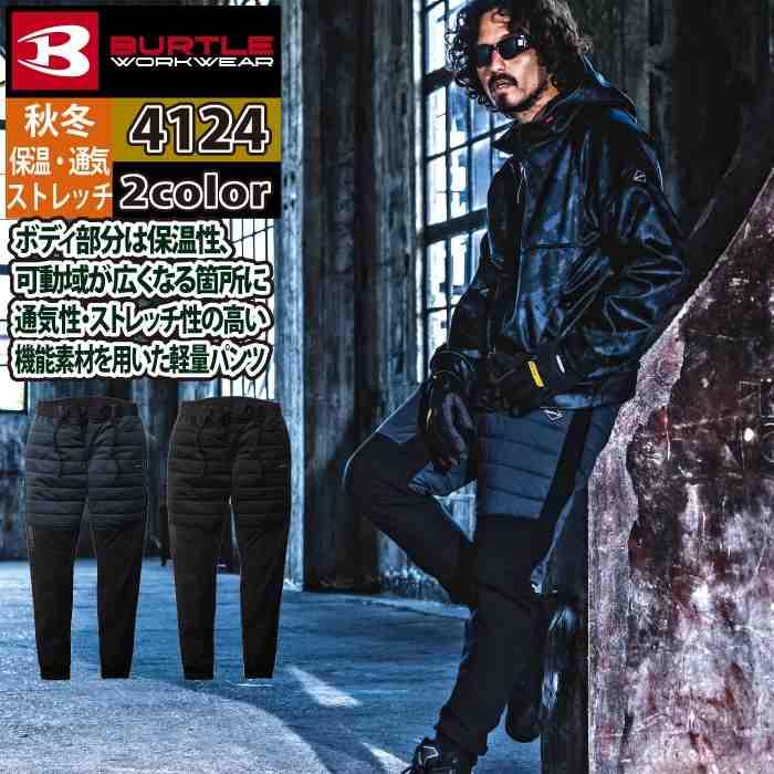 バートル BURTLE 2026秋冬新作 作業着 4124 ホットジョガーパンツ M-XL 作業服 おしゃれ 秋冬 軽量 保温 | BURTLE