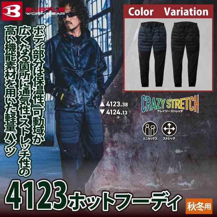 バートル BURTLE 2026秋冬新作 作業着 4124 ホットジョガーパンツ M-XL 作業服 おしゃれ 秋冬 軽量 保温 | BURTLE | 01