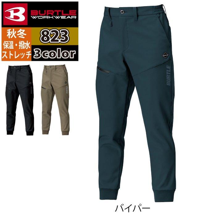 バートル BURTLE 2026秋冬新作 作業着 823 防風ジョガーパンツ S-XXL 作業服 おしゃれ 秋冬 撥水 防風 | BURTLE | 09