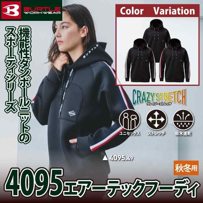 バートル BURTLE 2026秋冬新作 作業着 4095 エアーテックフーディ M-XL 作業服 おしゃれ 秋冬 保温 吸水 | BURTLE | 01