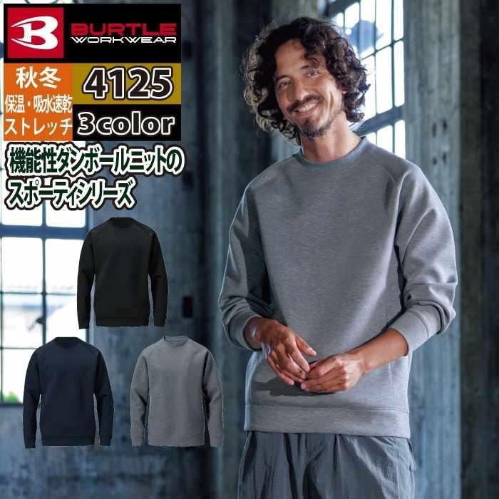 バートル BURTLE 2026秋冬新作 作業着 4125 エアーテックトレーナー M-XL 作業服 おしゃれ 秋冬 保温 吸水 | BURTLE