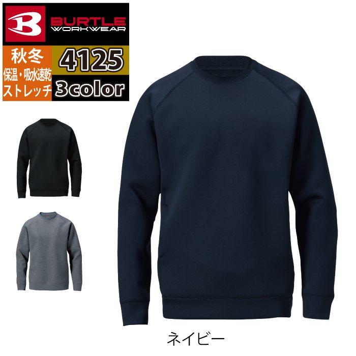 バートル BURTLE 2026秋冬新作 作業着 4125 エアーテックトレーナー M-XL 作業服 おしゃれ 秋冬 保温 吸水 | BURTLE | 08
