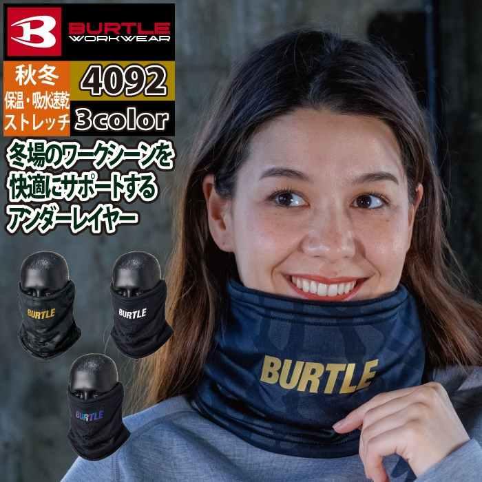 バートル BURTLE 2026秋冬新作 作業着 防寒着 4092 ネックゲイター F 作業服 おしゃれ 秋冬 吸水 速乾 | BURTLE