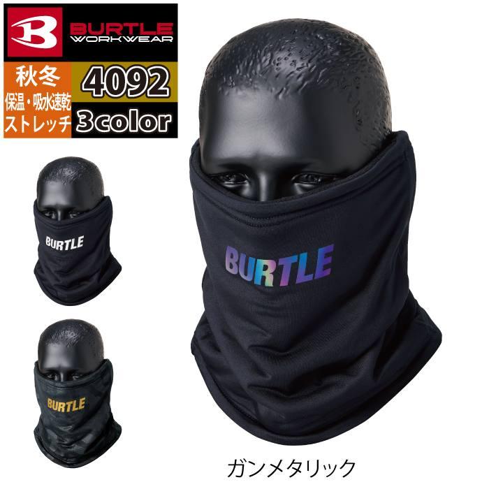 バートル BURTLE 2026秋冬新作 作業着 防寒着 4092 ネックゲイター F 作業服 おしゃれ 秋冬 吸水 速乾 | BURTLE | 06