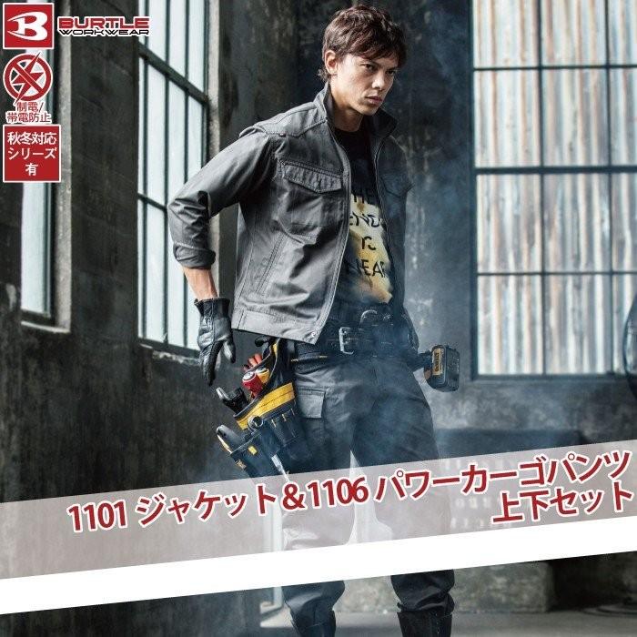 バートル BURTLE 作業着 上下セット 1101 ジャケット と 1106 パワーカーゴパンツ S-LL 快適 作業服 おしゃれ 春夏 爆買 | BURTLE | 03