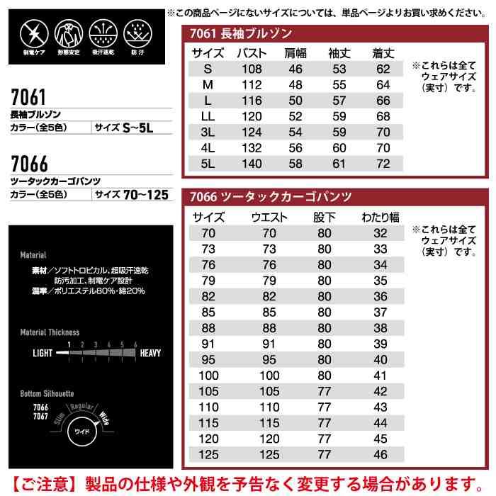 バートル BURTLE 作業着 上下セット 7061 7066 セットアップ ジャケット ツータックカーゴパンツ 作業服 おしゃれ 春夏 作業ズボン | BURTLE | 04